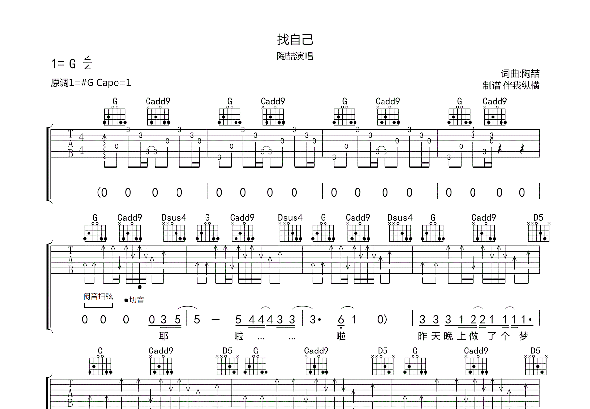 找自己吉他谱预览图