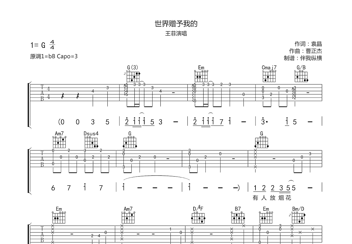 世界赠予我的吉他谱预览图