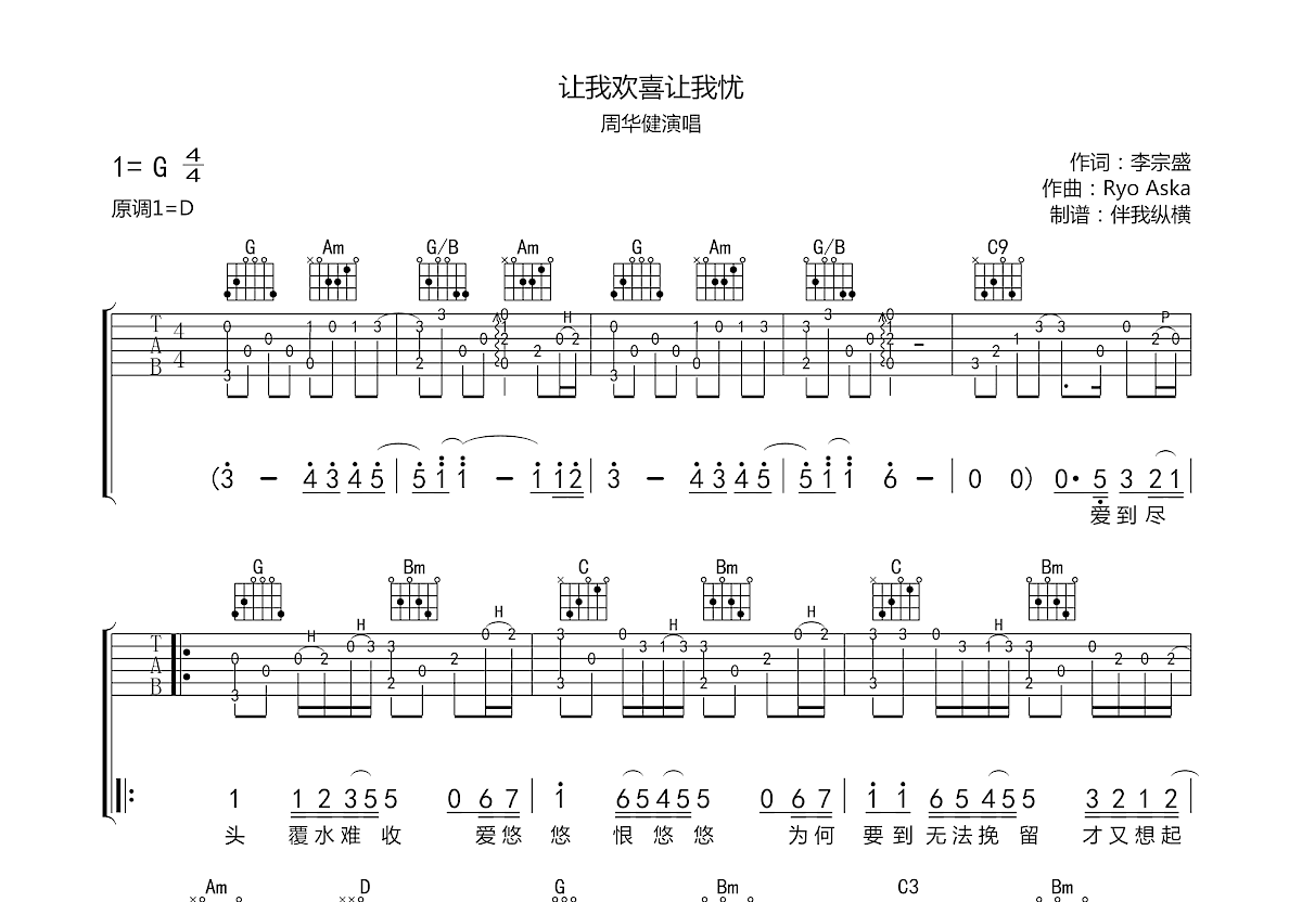 让我欢喜让我忧吉他谱预览图