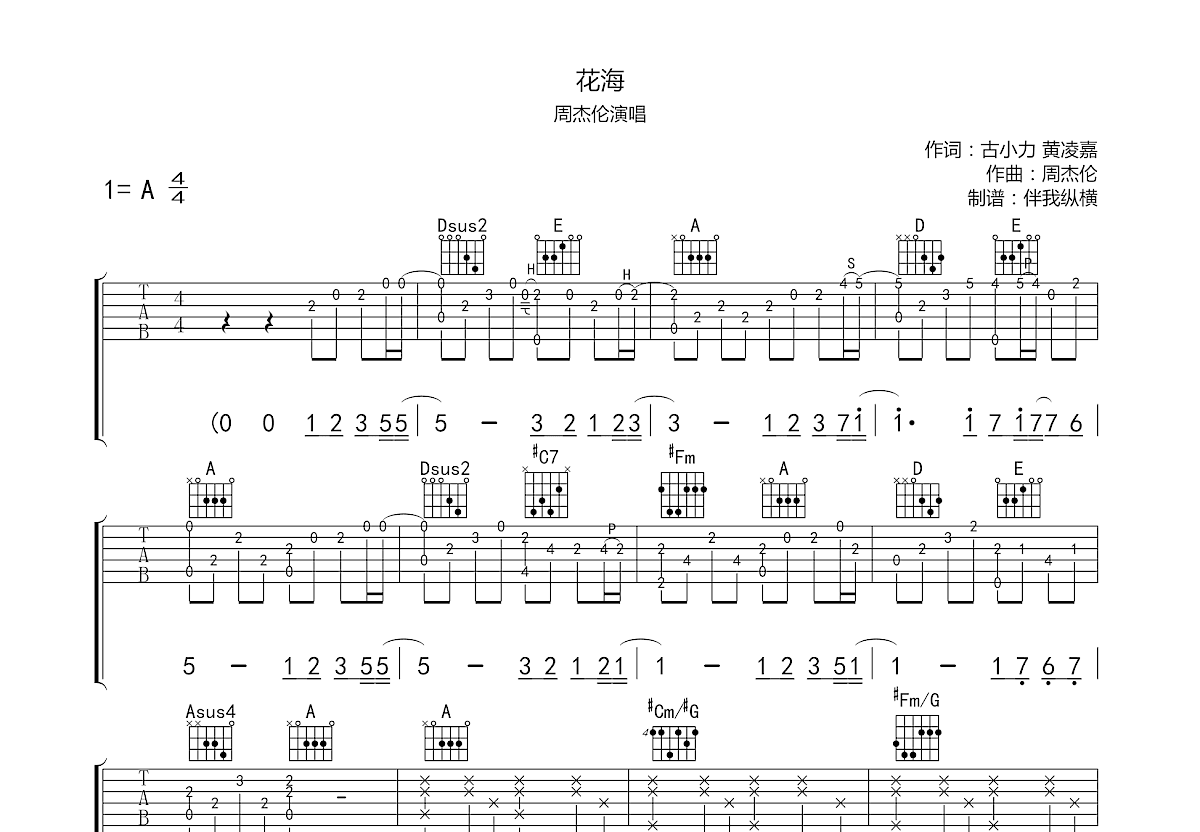 花海吉他谱预览图