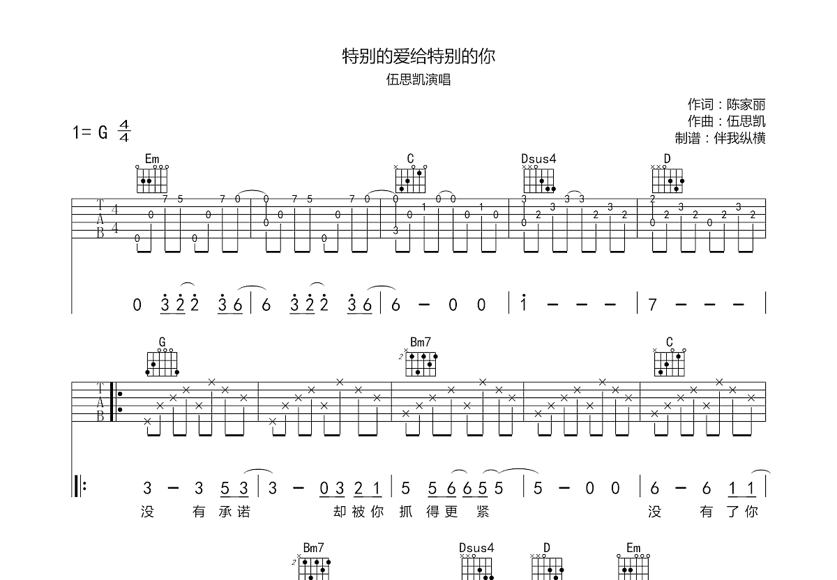 特别的爱给特别的你吉他谱预览图