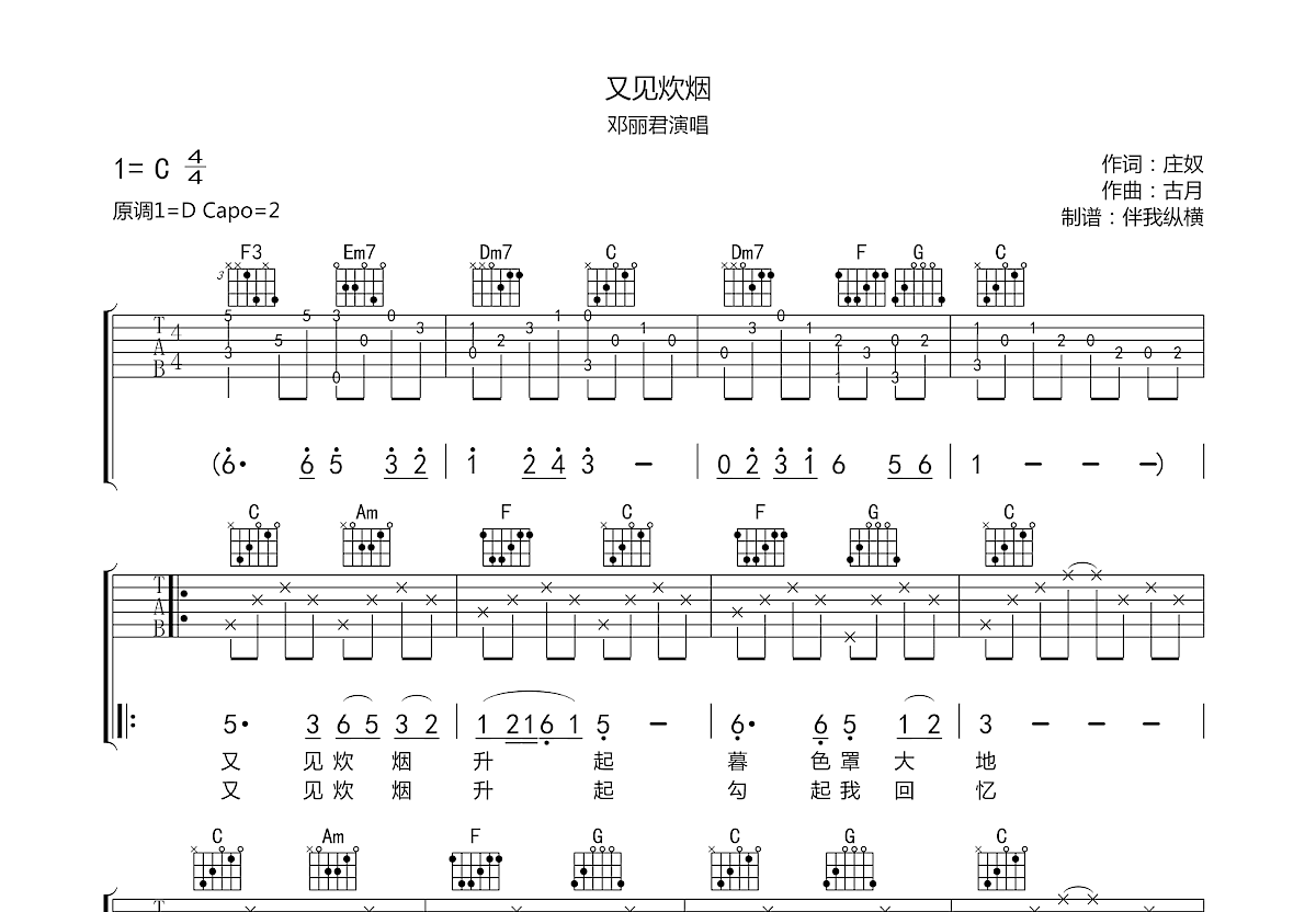 又见炊烟吉他谱预览图