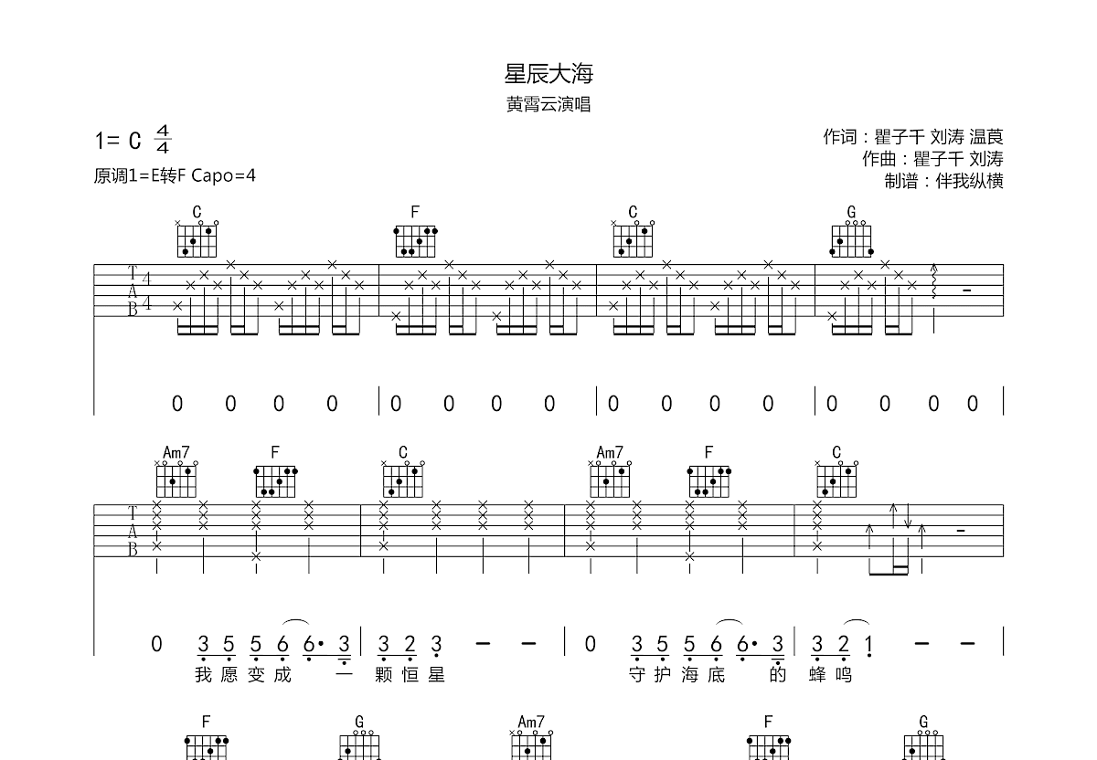 星辰大海吉他谱预览图