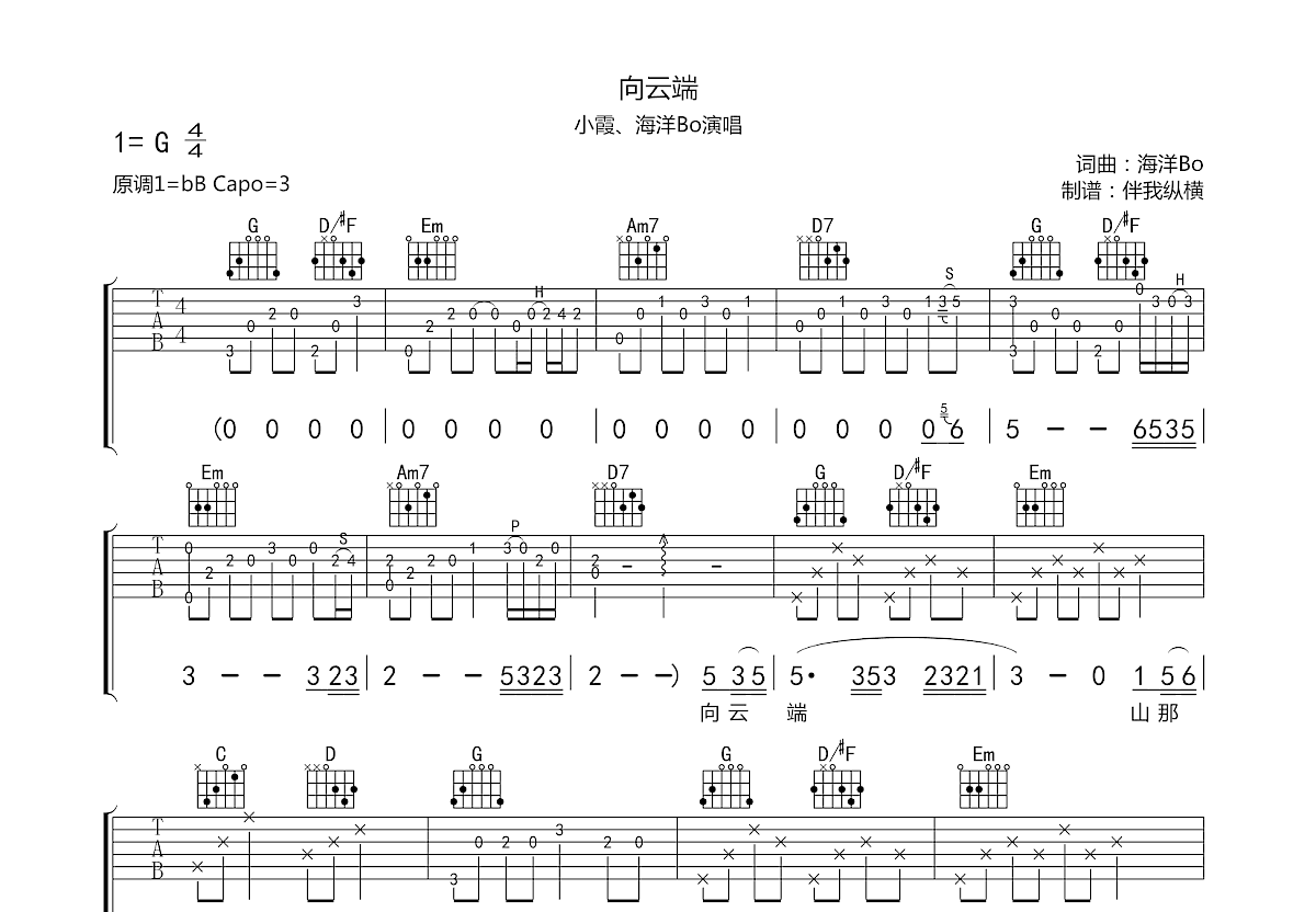 向云端吉他谱预览图