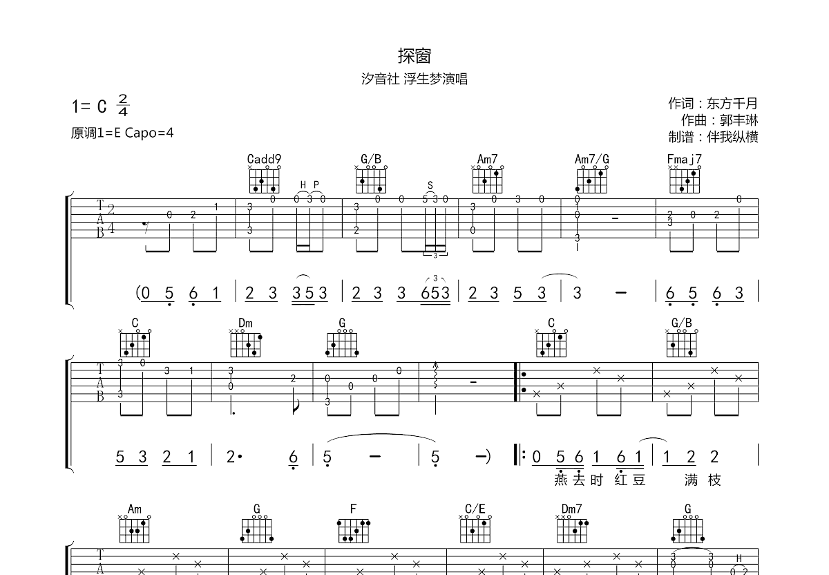 探窗吉他谱预览图