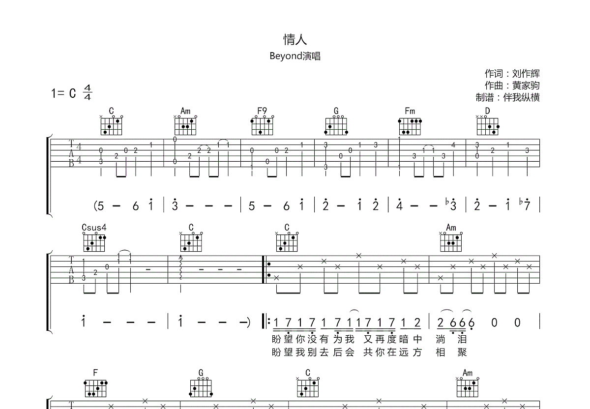 情人吉他谱预览图