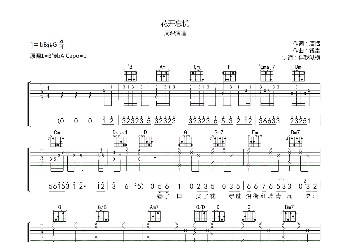 花开忘忧吉他谱预览图