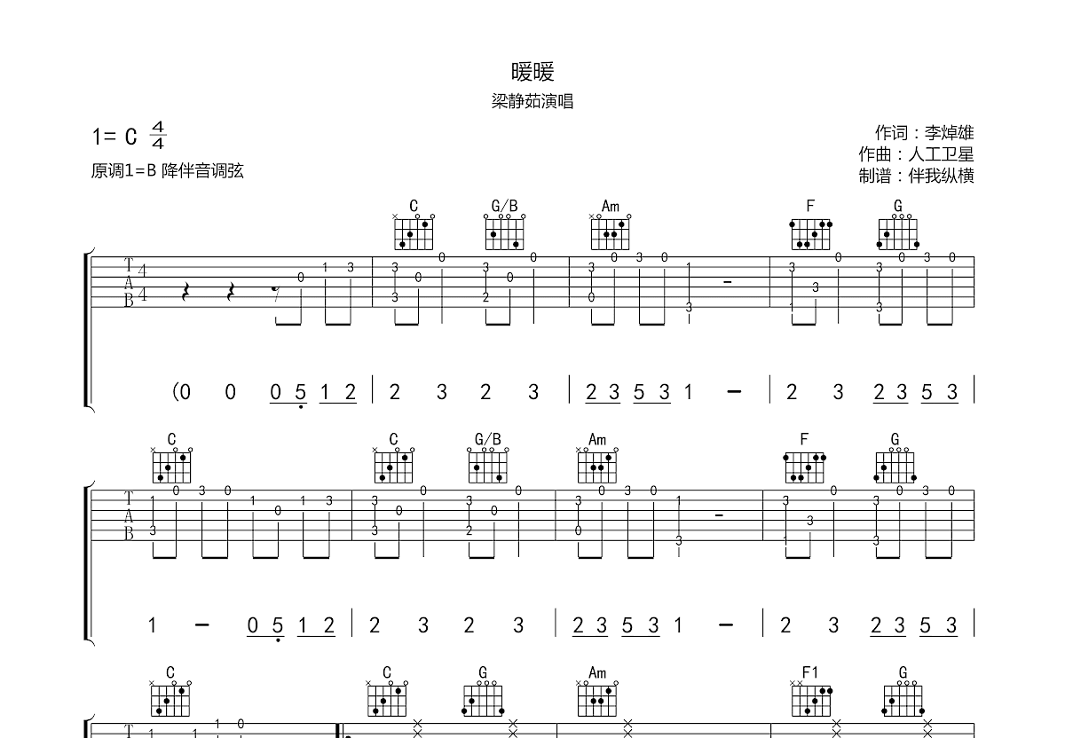 暖暖吉他谱预览图