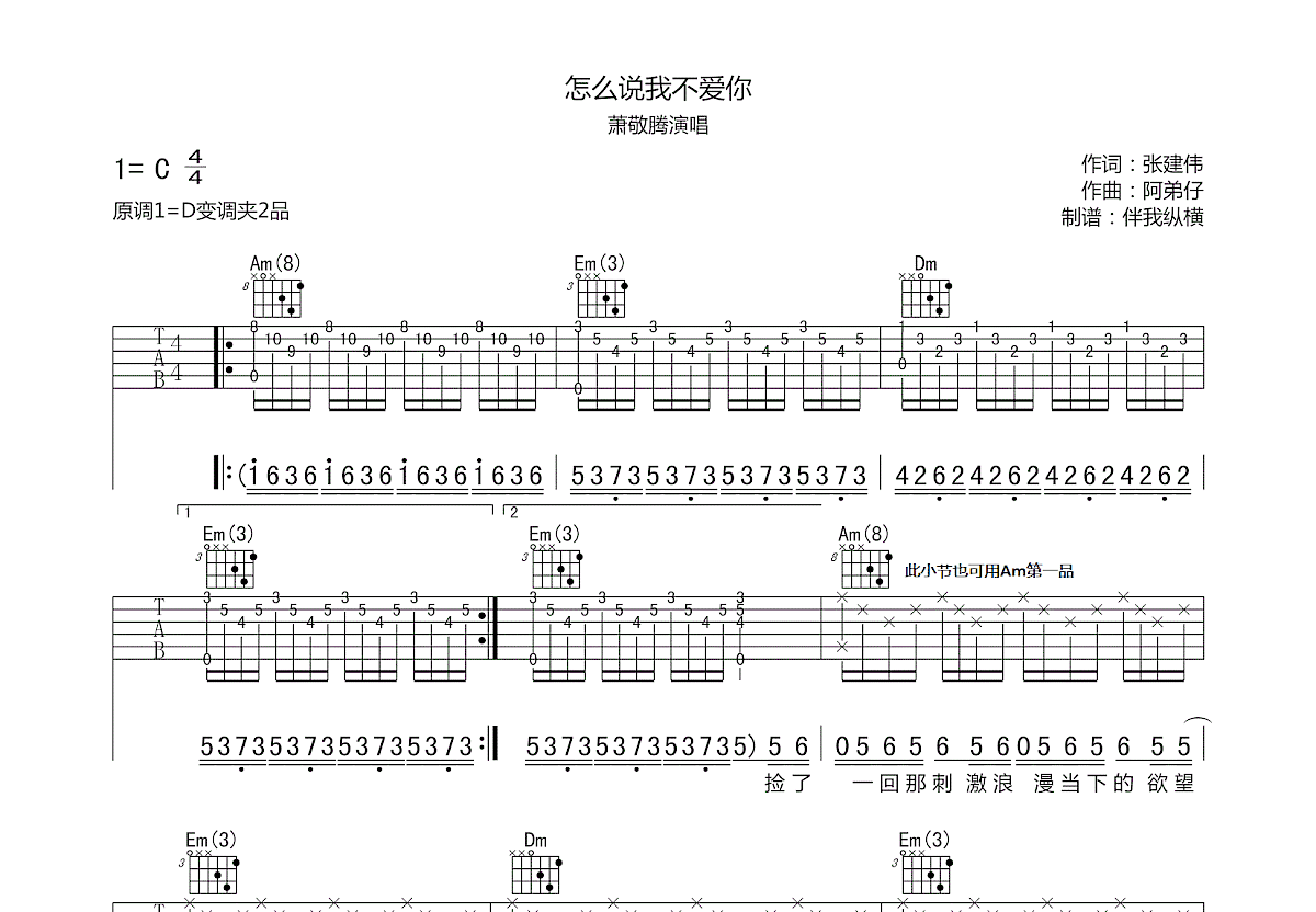 怎么说我不爱你吉他谱预览图