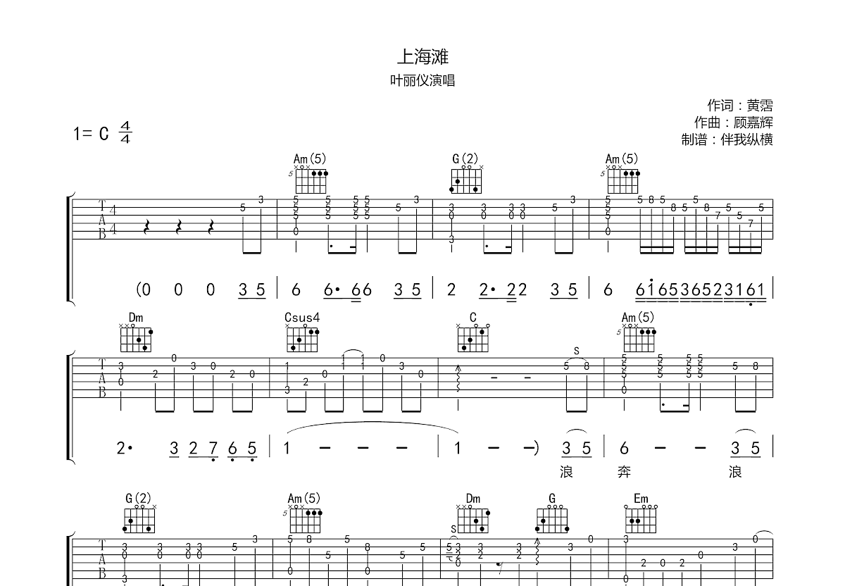 上海滩吉他谱预览图