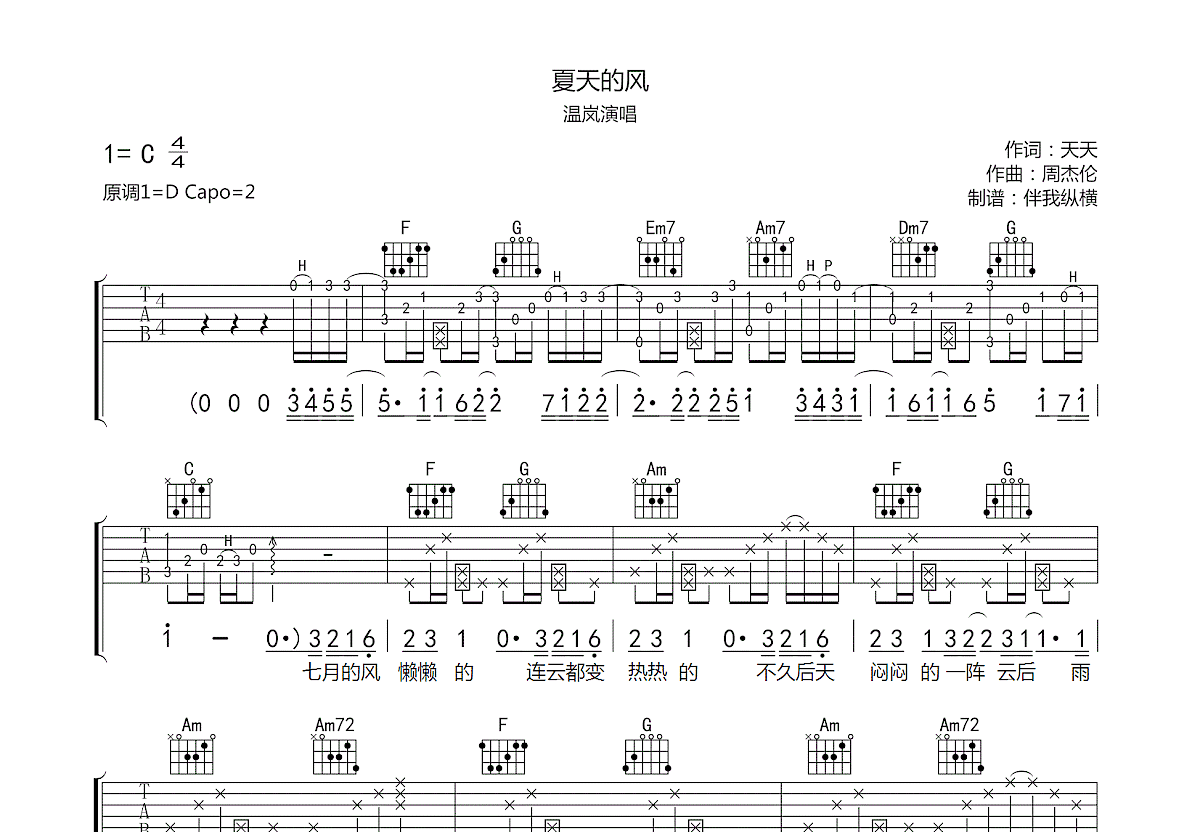 夏天的风吉他谱预览图