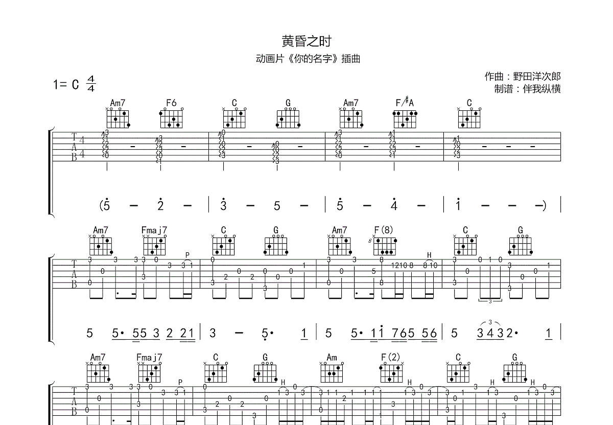 黄昏之时吉他谱预览图