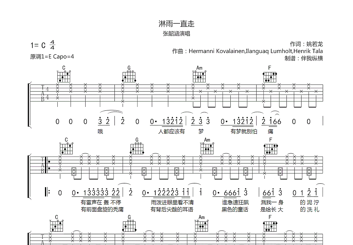 淋雨一直走吉他谱预览图
