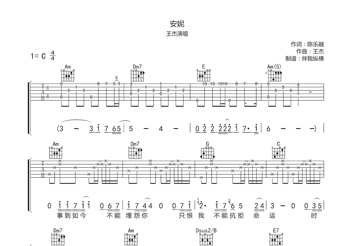 安妮吉他谱预览图