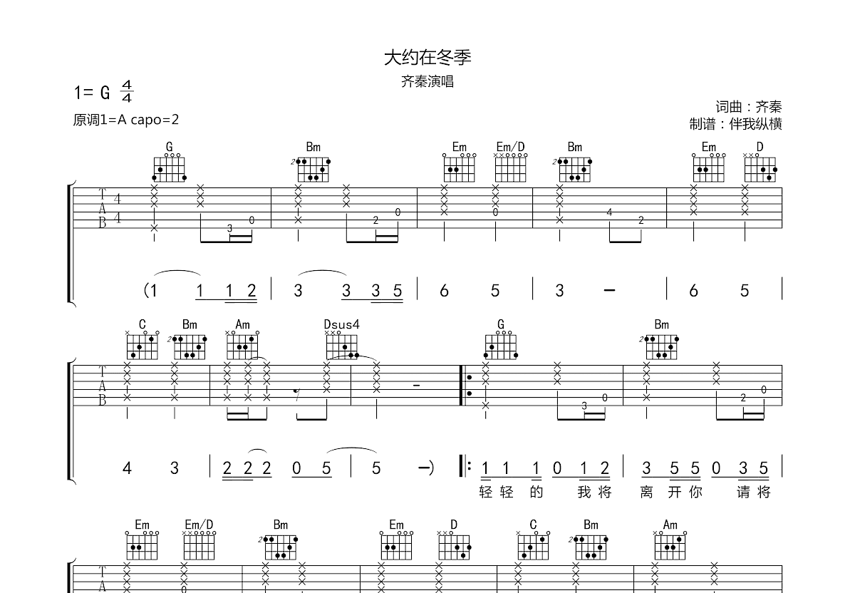 大约在冬季吉他谱预览图