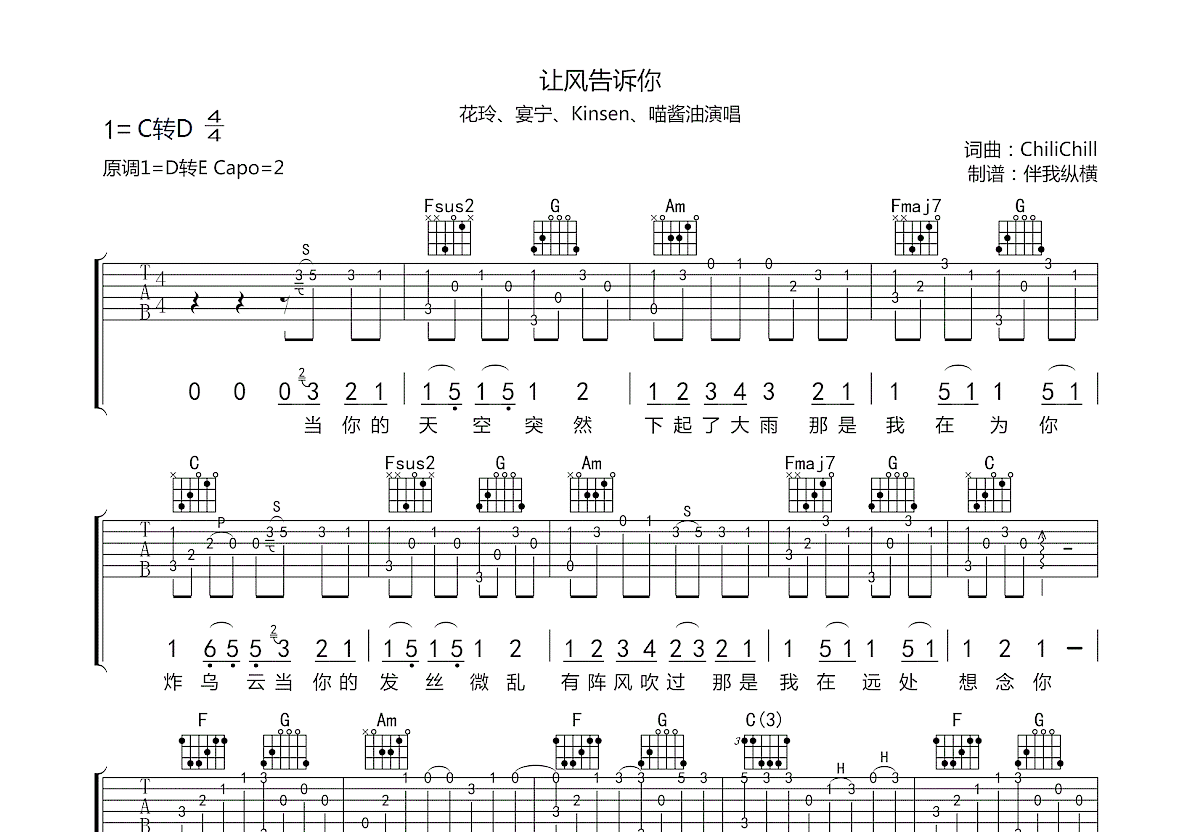 让风告诉你吉他谱预览图