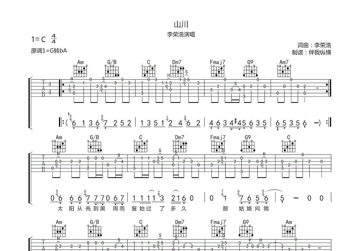 山川吉他谱预览图