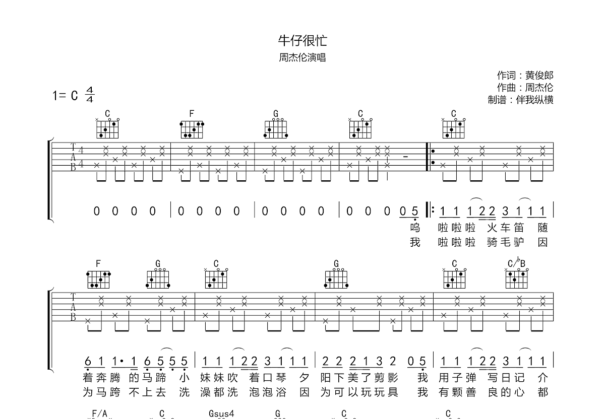 牛仔很忙吉他谱预览图