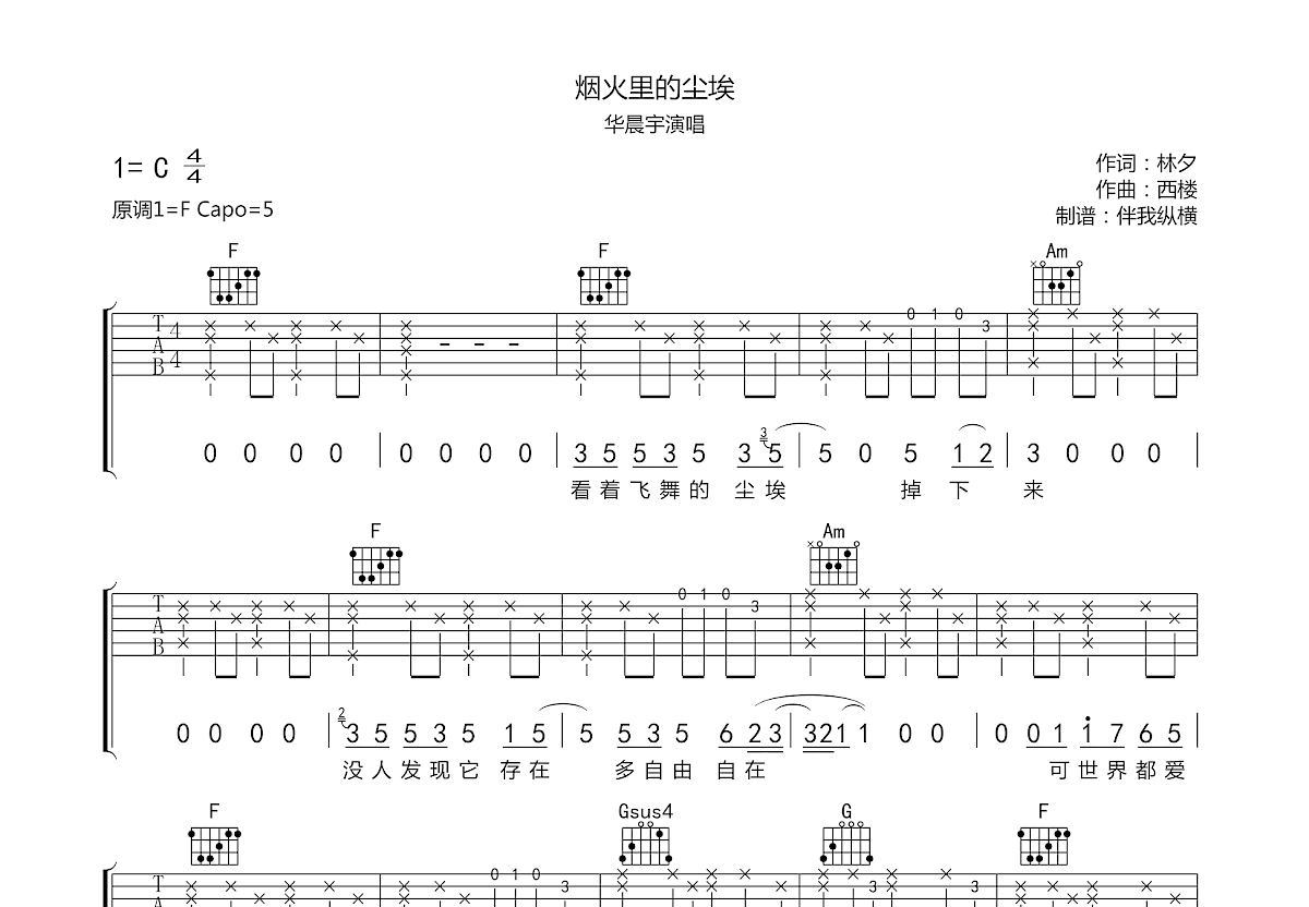 烟火里的尘埃吉他谱预览图