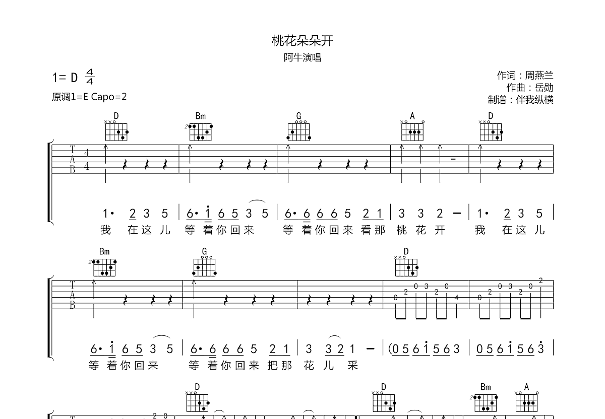 桃花朵朵开吉他谱预览图