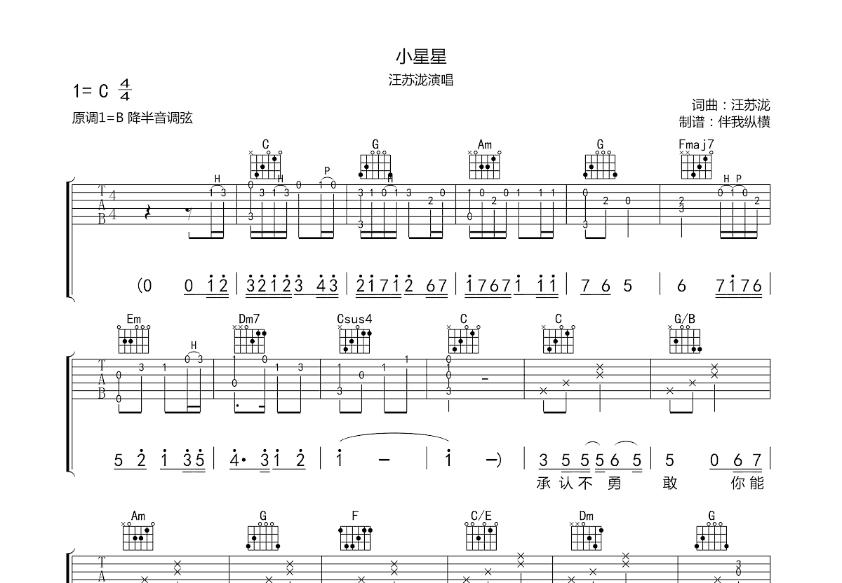 小星星吉他谱预览图