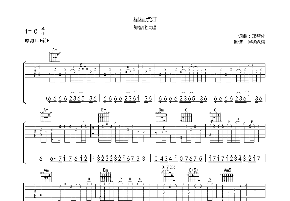 星星点灯吉他谱预览图