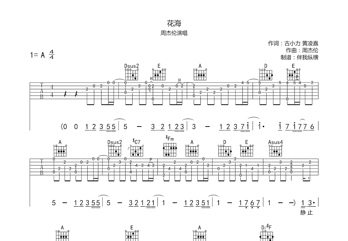 花海吉他谱预览图