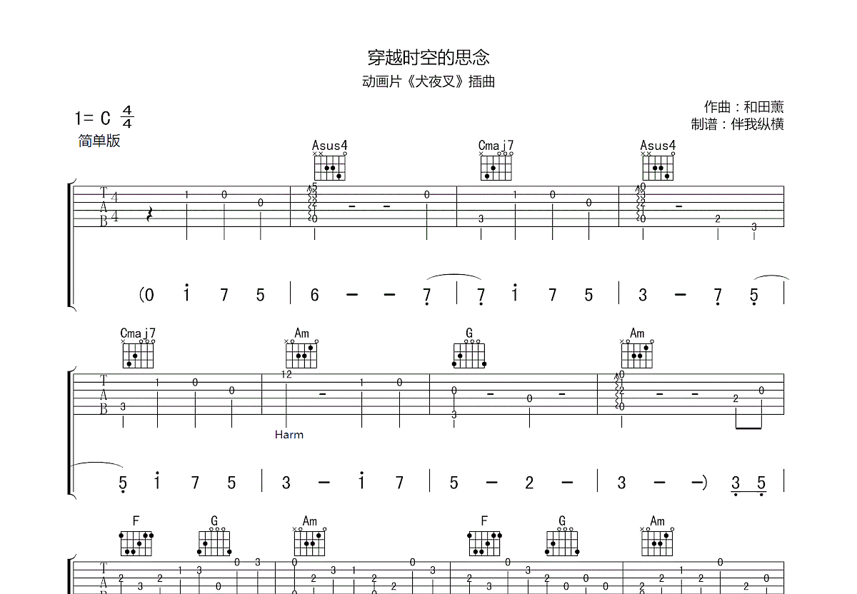 穿越时空的思念吉他谱预览图