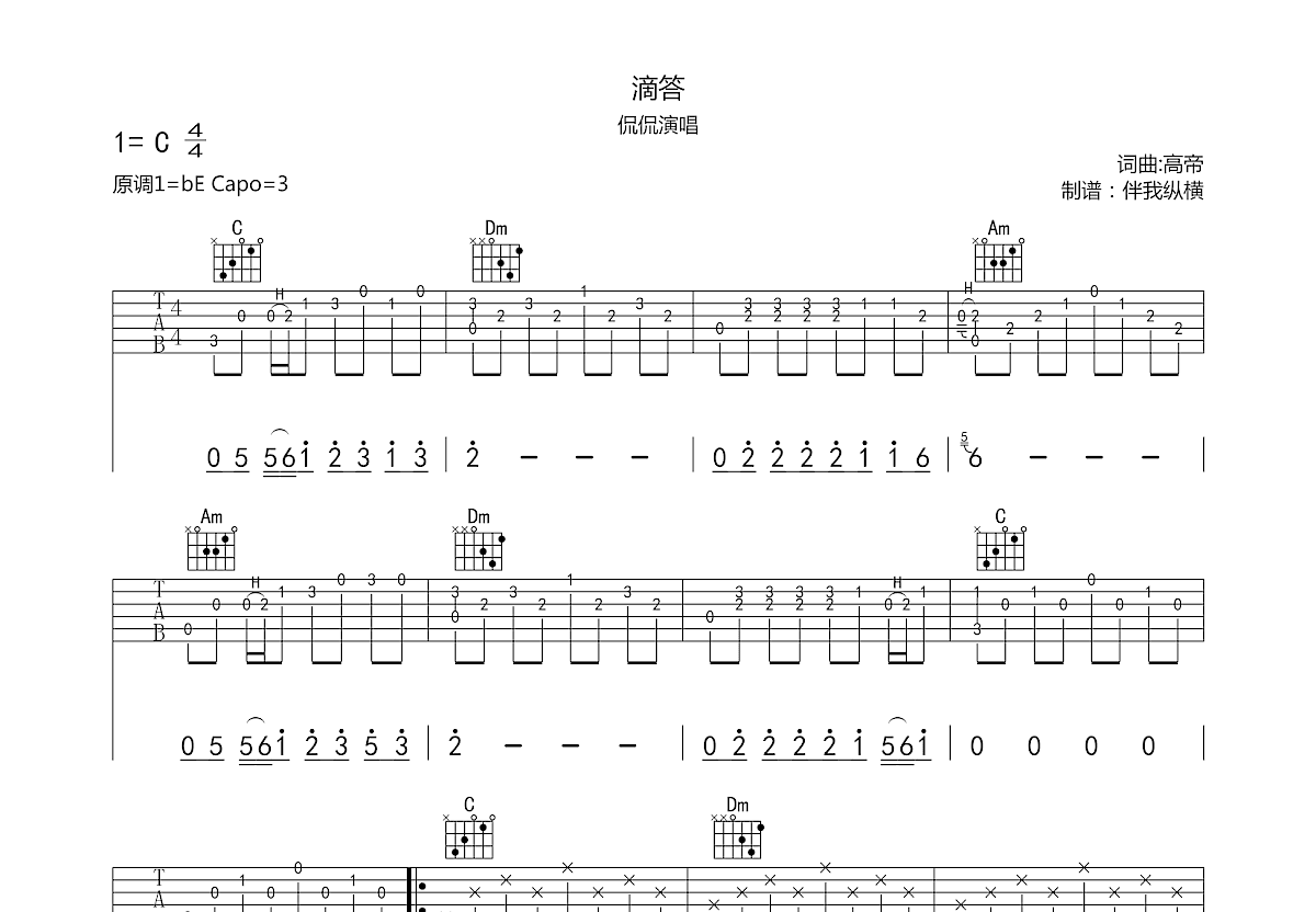 滴答吉他谱预览图