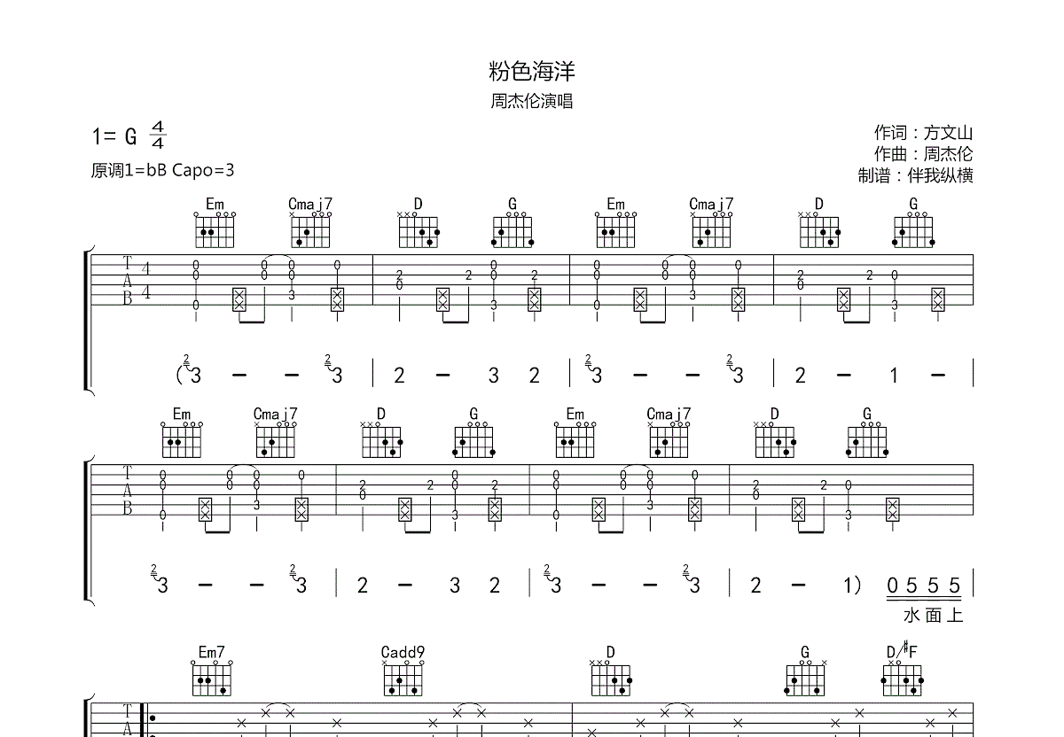 粉色海洋吉他谱预览图