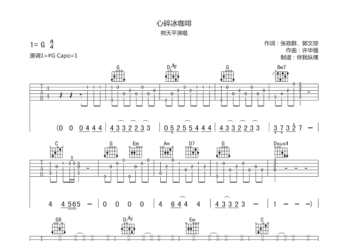 心碎冰咖啡吉他谱预览图