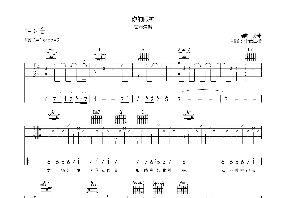 你的眼神吉他谱预览图