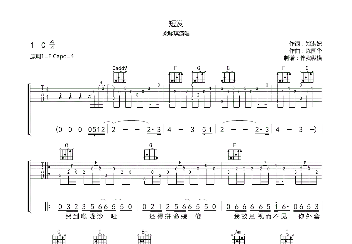 短发吉他谱预览图