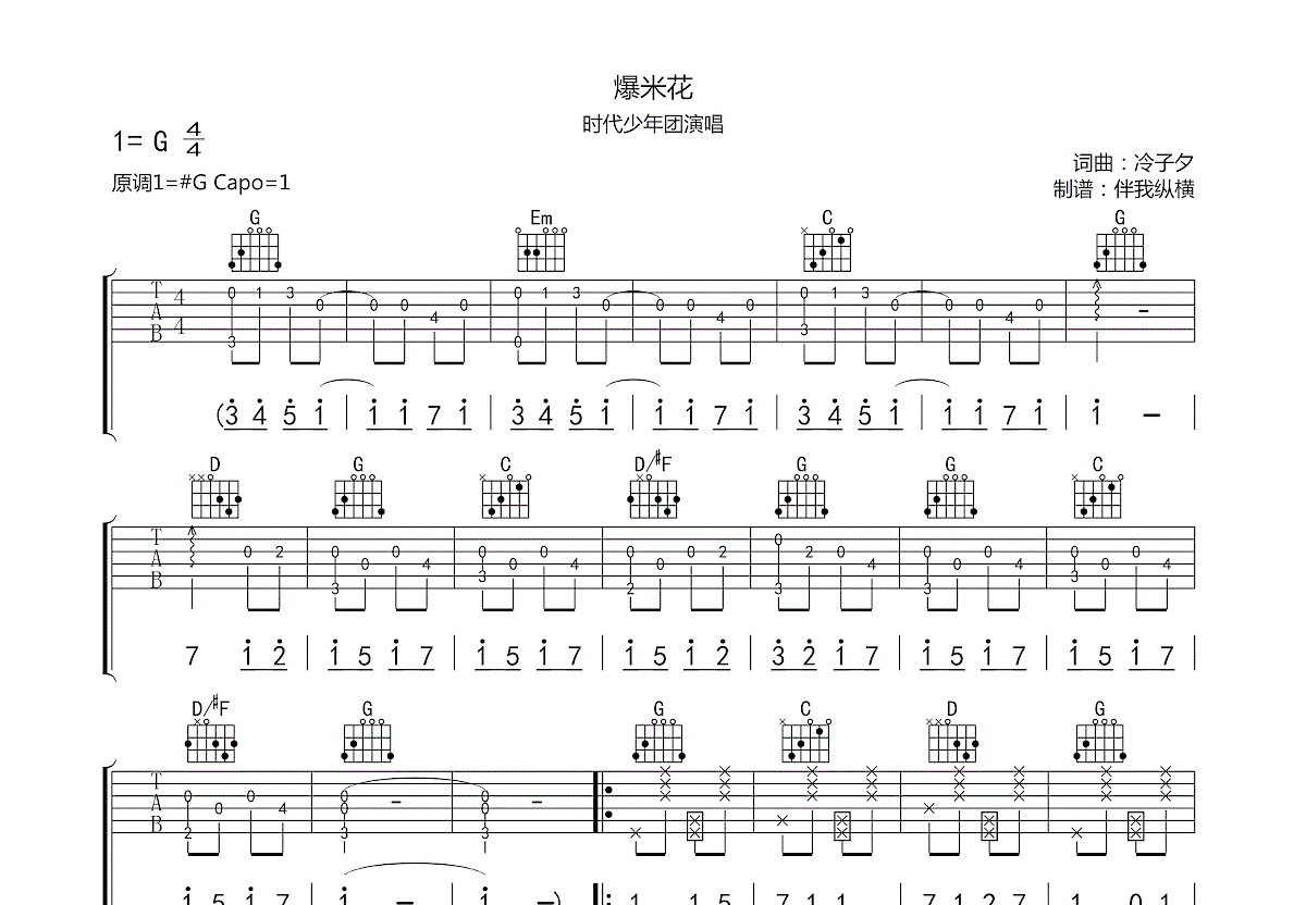 爆米花吉他谱预览图