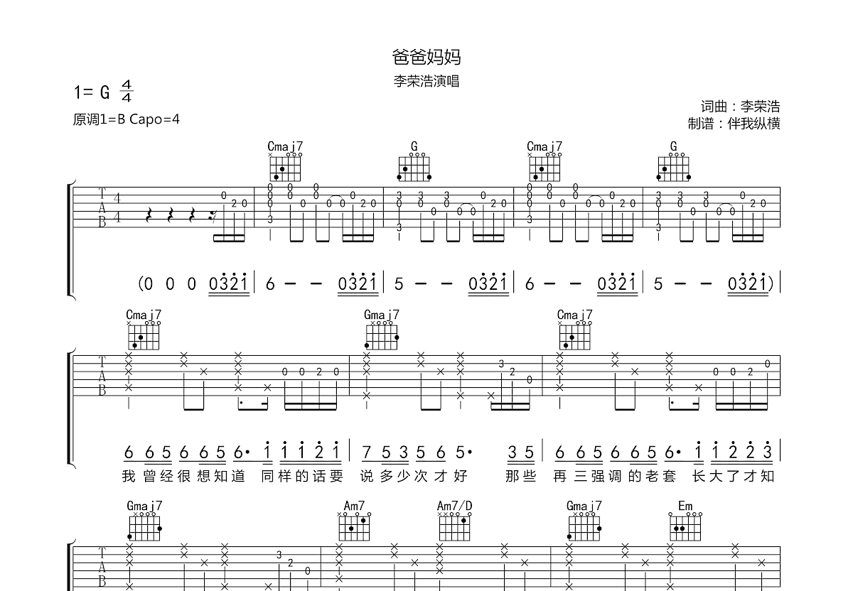 爸爸妈妈吉他谱预览图