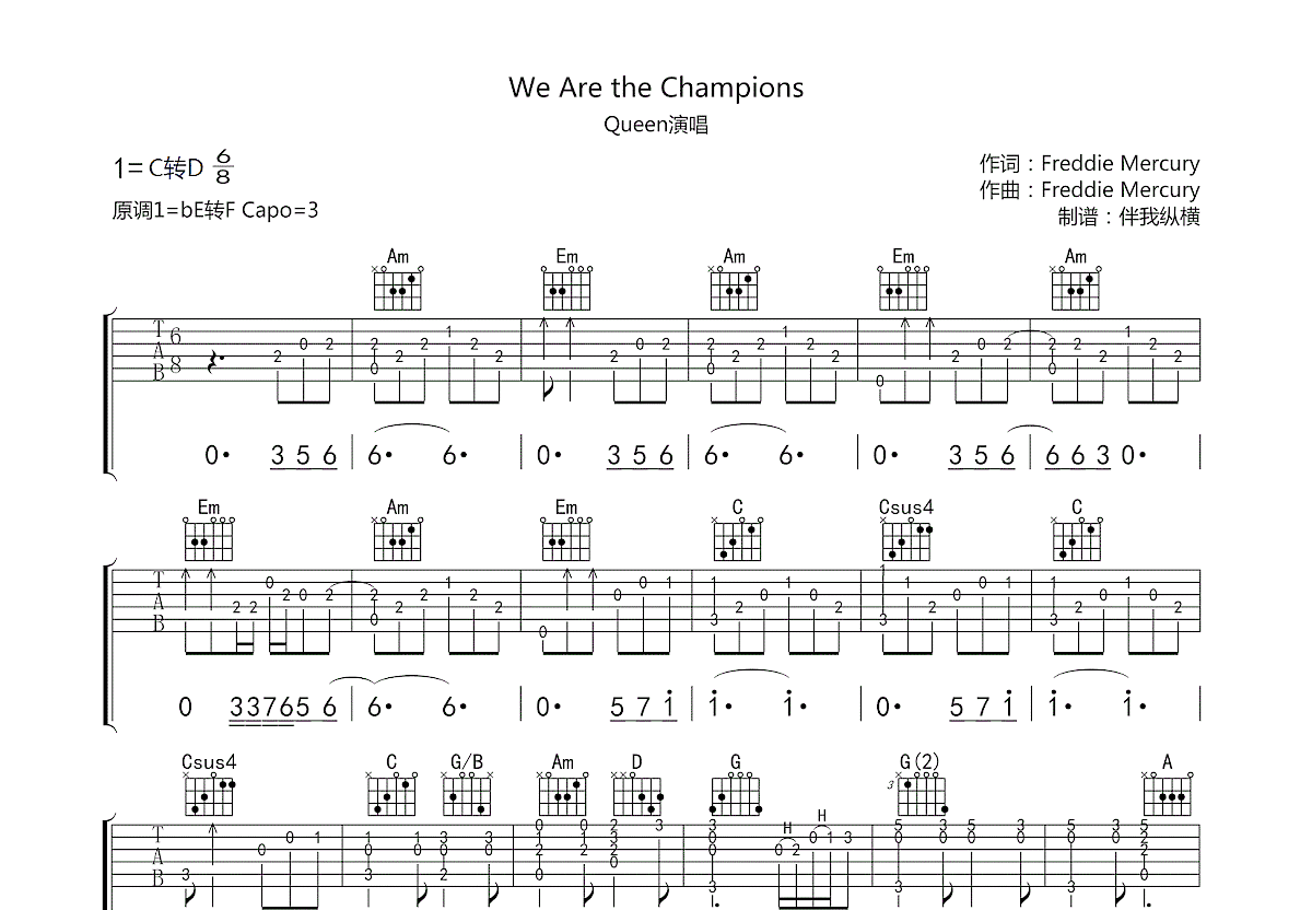 We Are The Champions吉他谱预览图