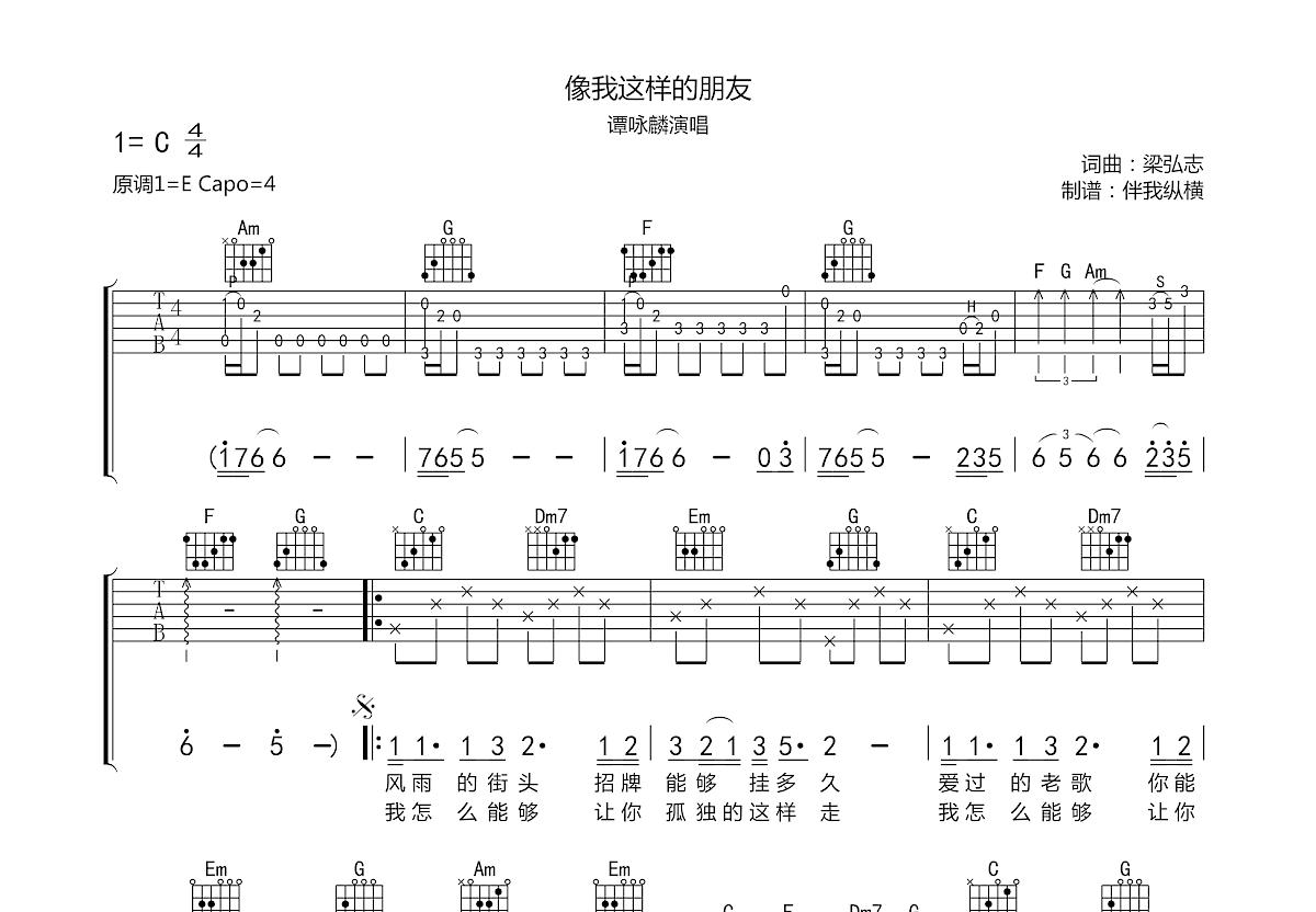 像我这样的朋友吉他谱预览图