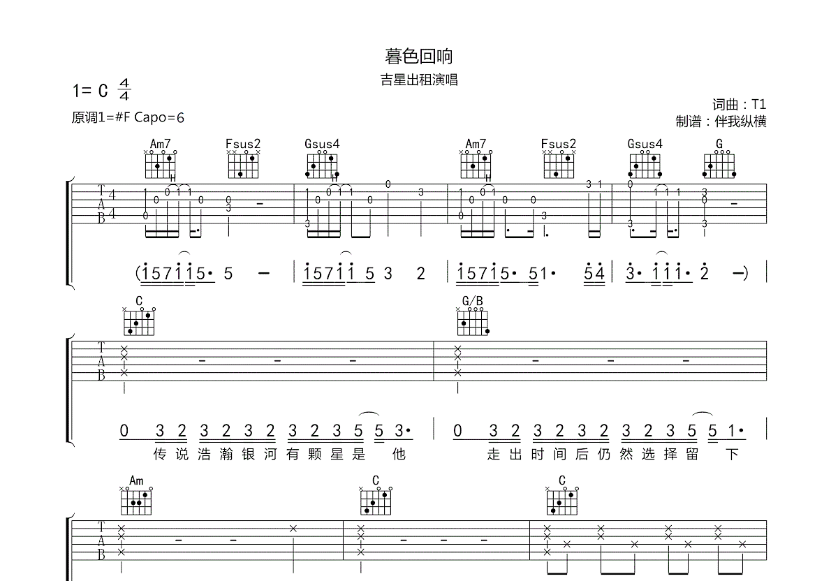 暮色回响吉他谱预览图