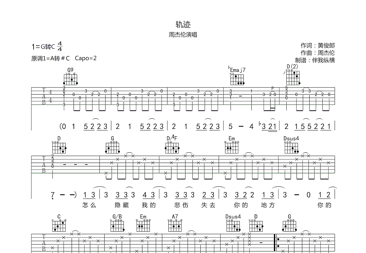 轨迹吉他谱预览图