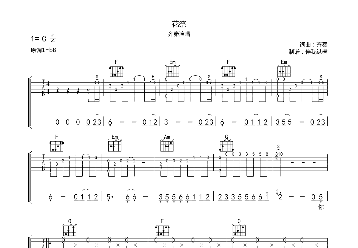 花祭吉他谱预览图
