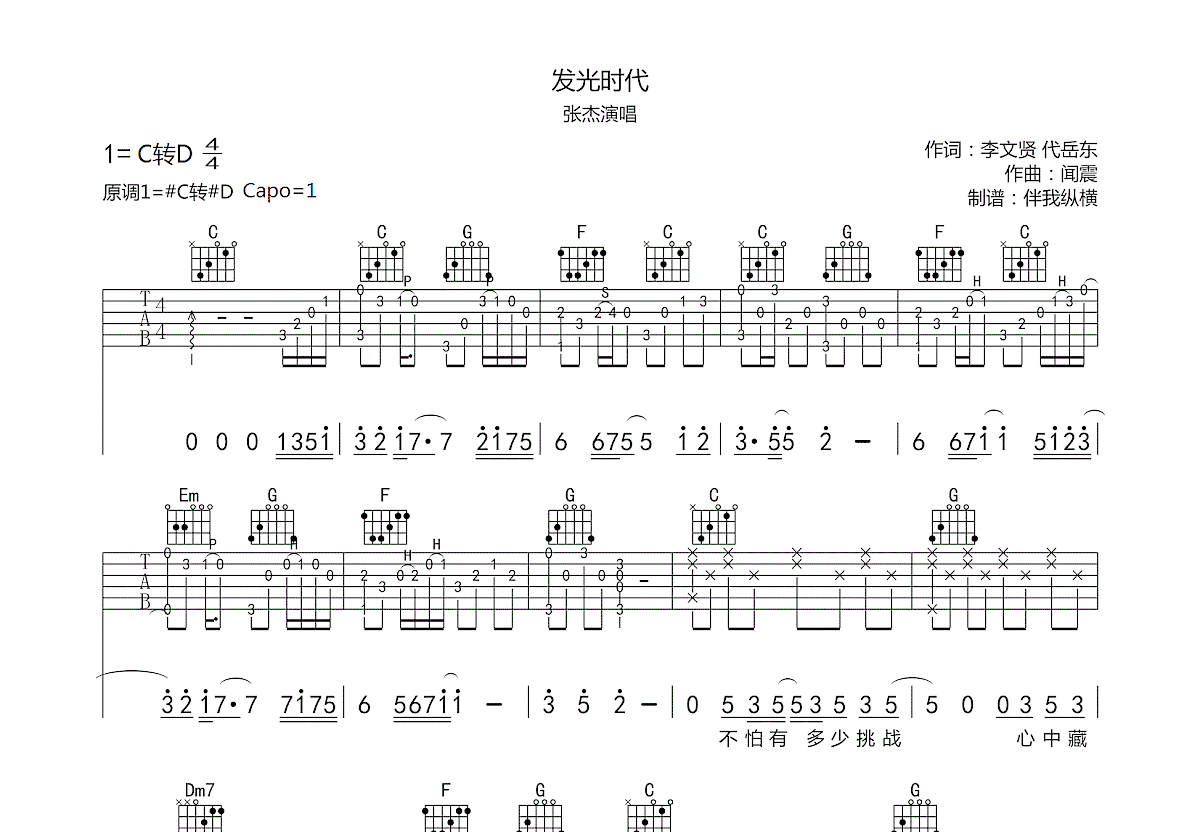 发光时代吉他谱预览图
