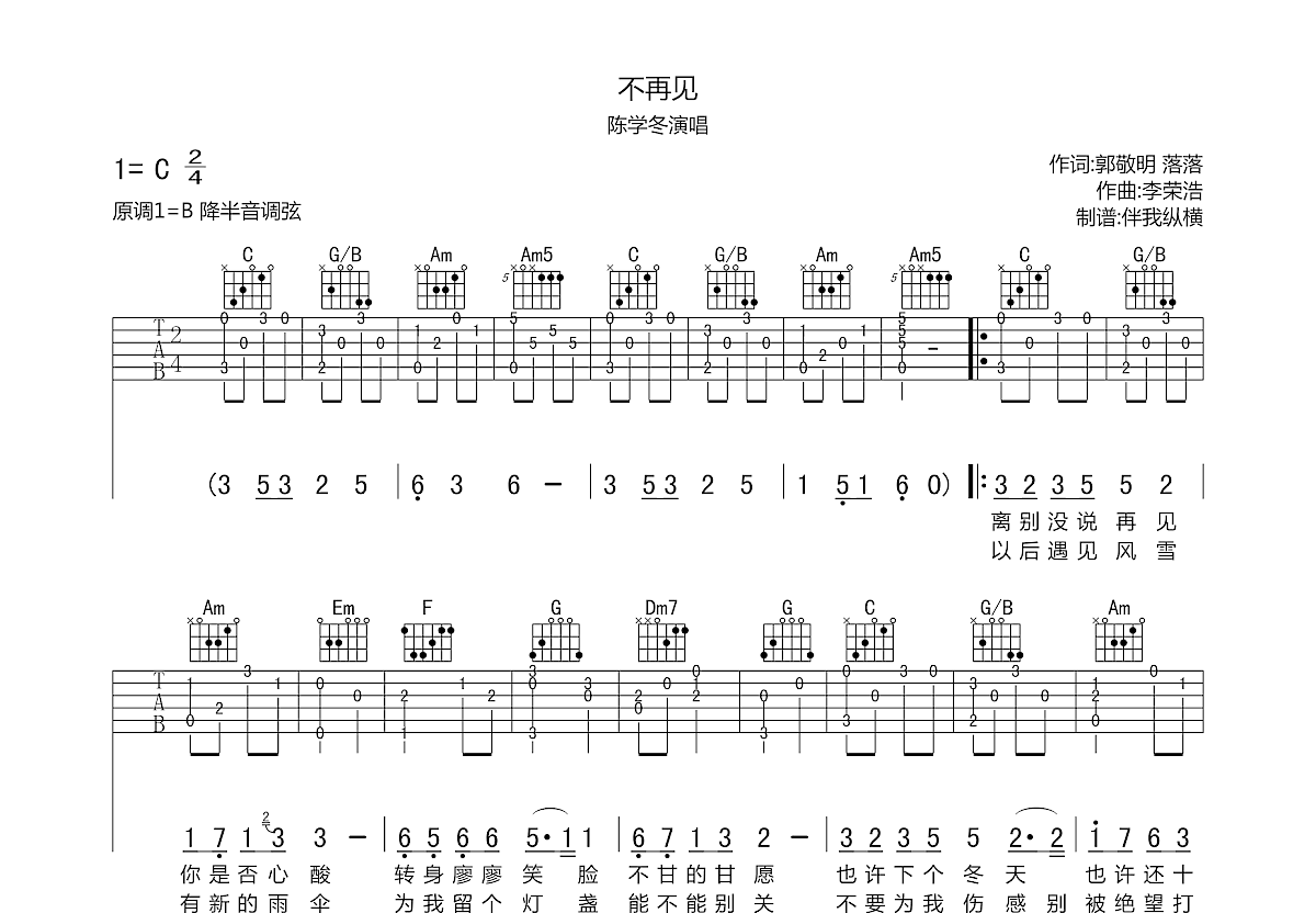 不再见吉他谱预览图