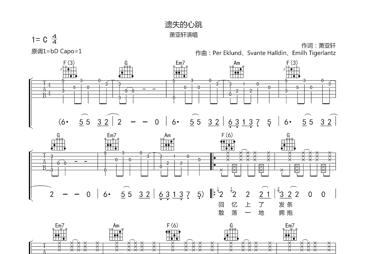 遗失的心跳吉他谱预览图