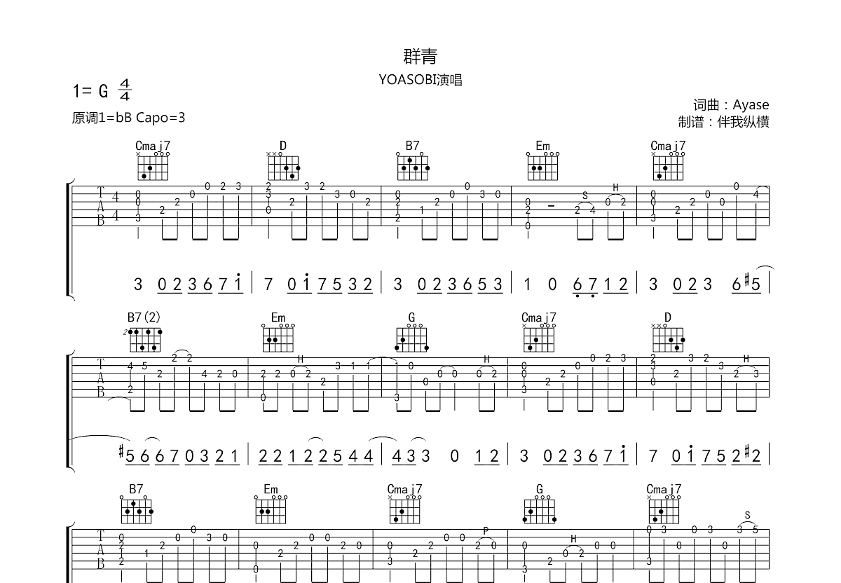 群青吉他谱预览图