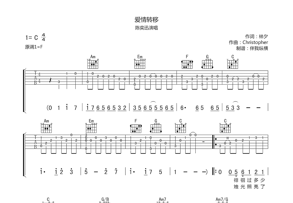 爱情转移吉他谱预览图