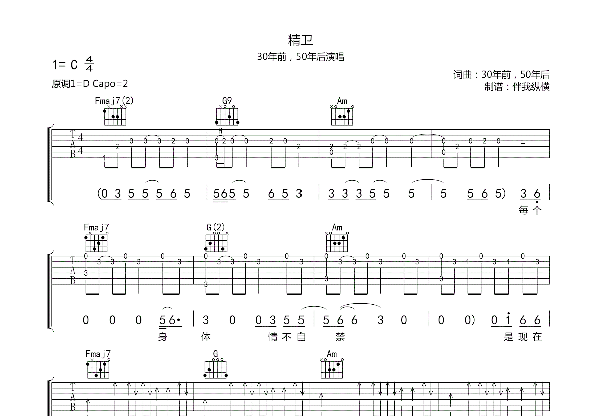 精卫吉他谱预览图