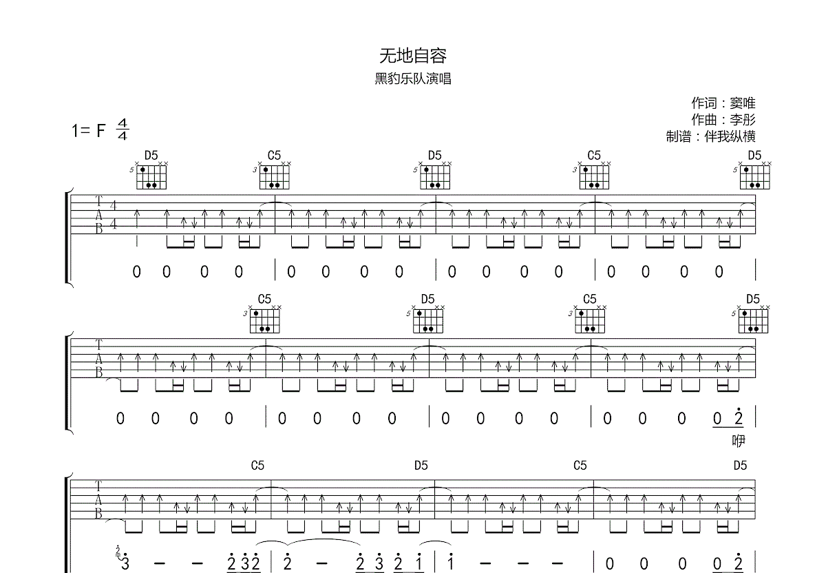 无地自容吉他谱预览图