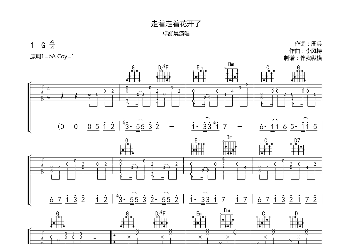 走着走着花开了吉他谱预览图