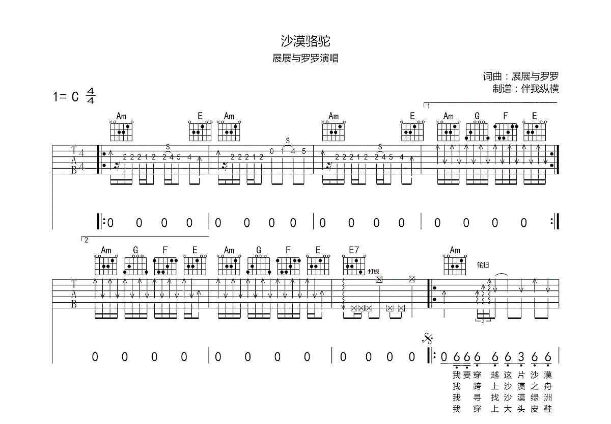 沙漠骆驼吉他谱预览图