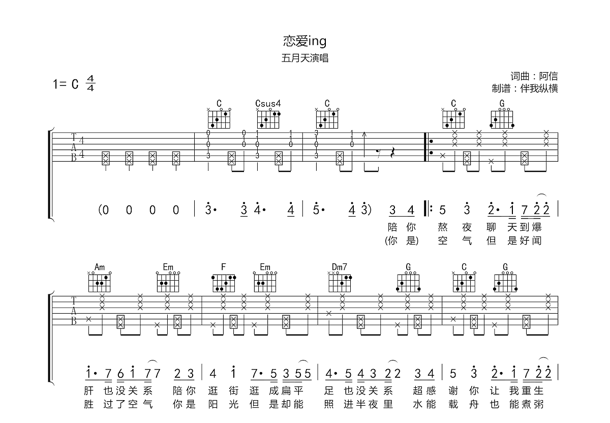 恋爱ing吉他谱预览图